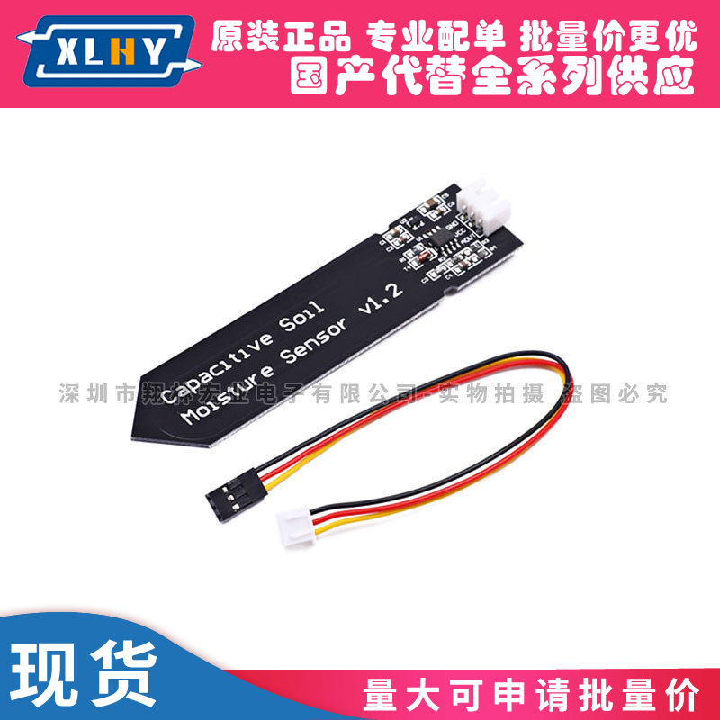 电容式土壤湿度检测传感器模块 模拟量 不易腐蚀 宽电压工作送线