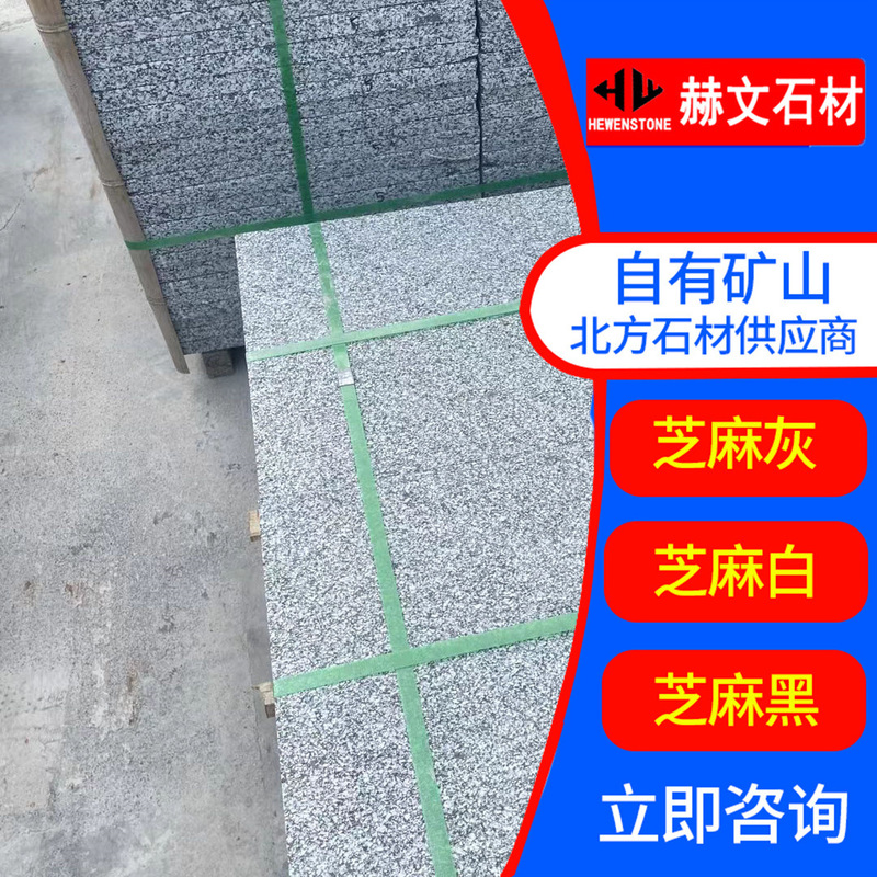 Sesame Gray Granite Fire-Polished Slabs, Outdoor Plaza Paving Stones, Sidewalk and Courtyard Paving Stones, Municipal Engineering