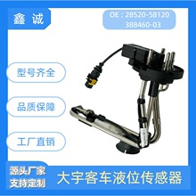 �����ڴ���ͳ�Һλ������28520-58120 388460-03������λ������