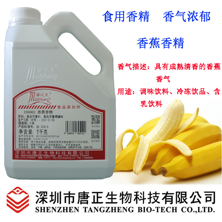 厂价优惠供应饮料用100063香蕉香精食品级食用香精食品添加剂增香