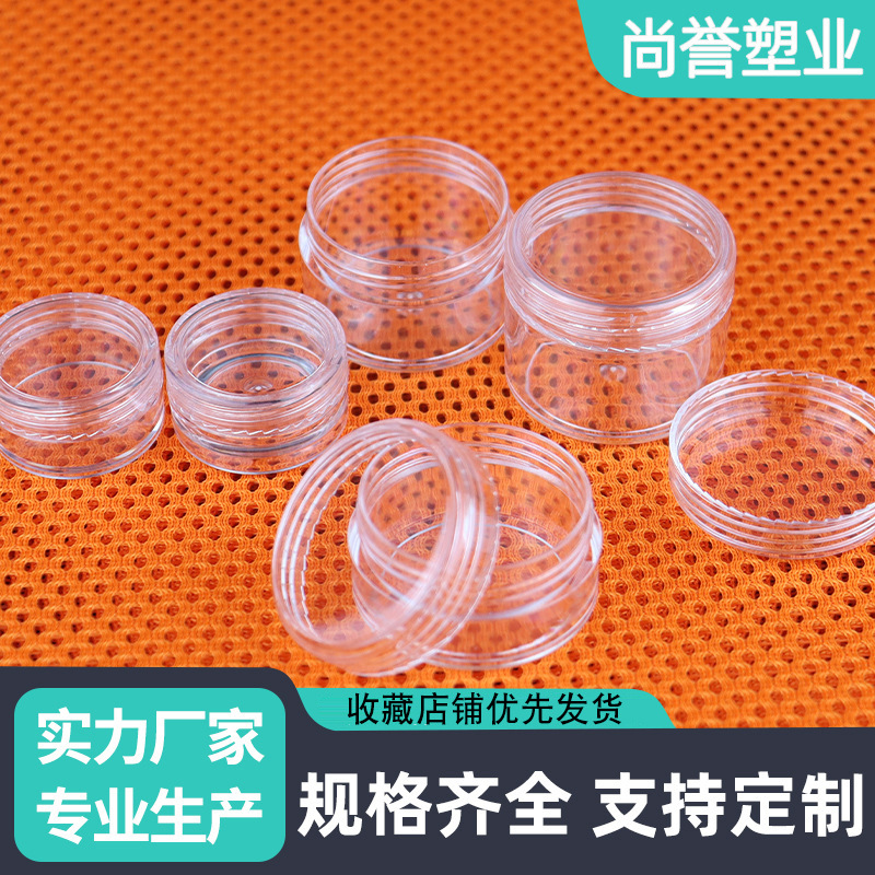 定制膏霜盒 3g5g20g化妆品小样分装盒 PS盖塑料全透明圆盒 甲油瓶