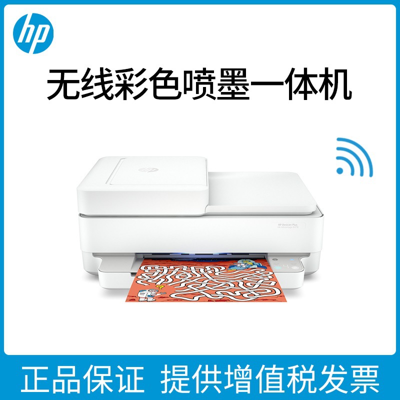 hp惠普DJ6478彩色喷墨打印机复印一体机小型A4双面扫描无线照片|ru