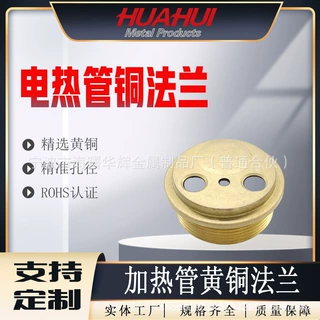款式多样 加热管铜法兰 黄铜圆法兰 精准孔径法兰配件 电热管法兰