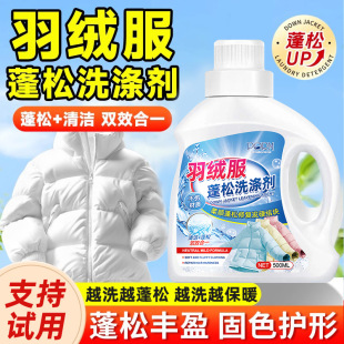 Down Jacket Fluffy Detergent, Cotton Clothing Cleaning Agent, Special Machine Washable Fluffy Dry Cleaning Stain Remover