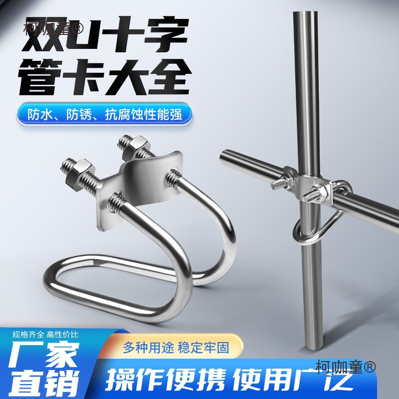 双U型十字钢管固定管卡双u镀锌抱箍大棚猪棚牛棚脚手架固定麦太保