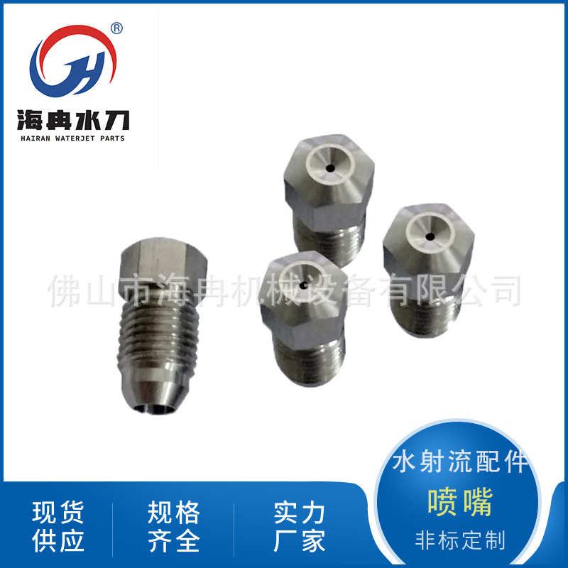 厂家现货超高压水射流喷嘴 不锈钢清洗喷头宝石 洗网机工业清洗