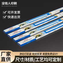 工厂批发 净化灯彩盒 led灯管盒日光灯包装盒 t5t8长条灯包装纸盒