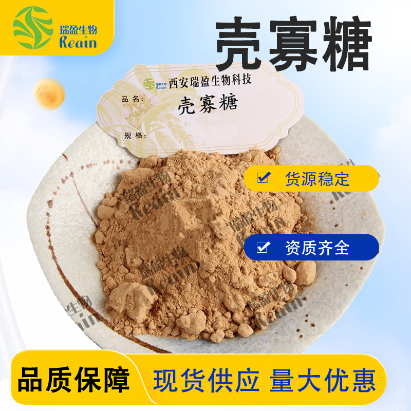 壳寡糖   壳聚寡糖 低聚壳聚糖 几丁寡糖