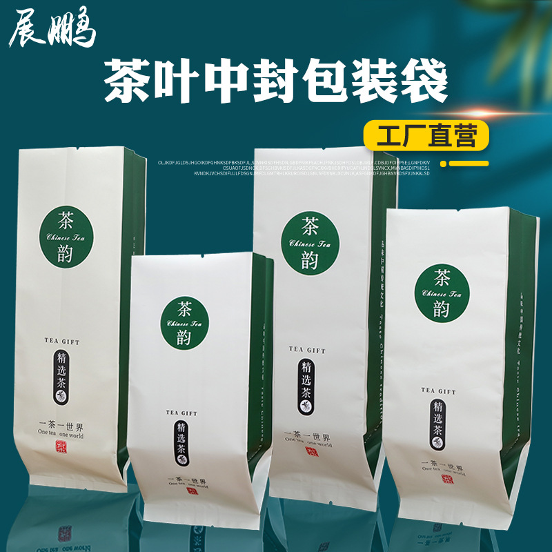 茶叶风琴袋小泡袋中封真空绿茶红茶通用小包装袋茶韵包装袋子现货