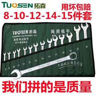 Dual-purpose wrench suit open plum blossom set tool double-purpose mirror thickening auto repair machine repair 15-piece set