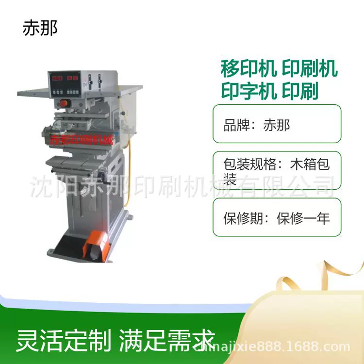 横刮伺服移印机 汽车装饰灯印刷机 雨刮旋钮印字机自动化印刷设备