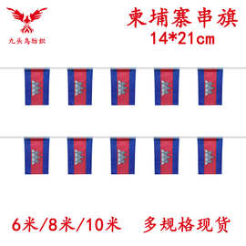 14*21cm柬埔寨串旗矩形球迷旗帜厂家20*28cm吊旗涤纶拉旗现货批发