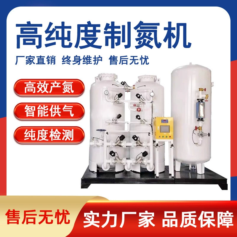 Азот-завод пищевой азот-завод PSA-адсорбционный азот-завод для производства азот-завод Промышленный азот-завод высокой чистоты