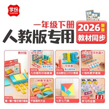 ѧ��2026��ѧ�̾��˽̰�һ�꼶�²�Сѧ�̲�ѧ��ʮ������װ����Բ