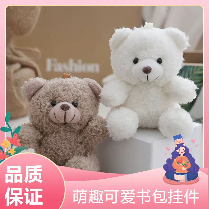 毛绒泰迪熊情侣挂件卡通可爱儿童节小礼物饱满坐熊玩具公仔钥匙扣