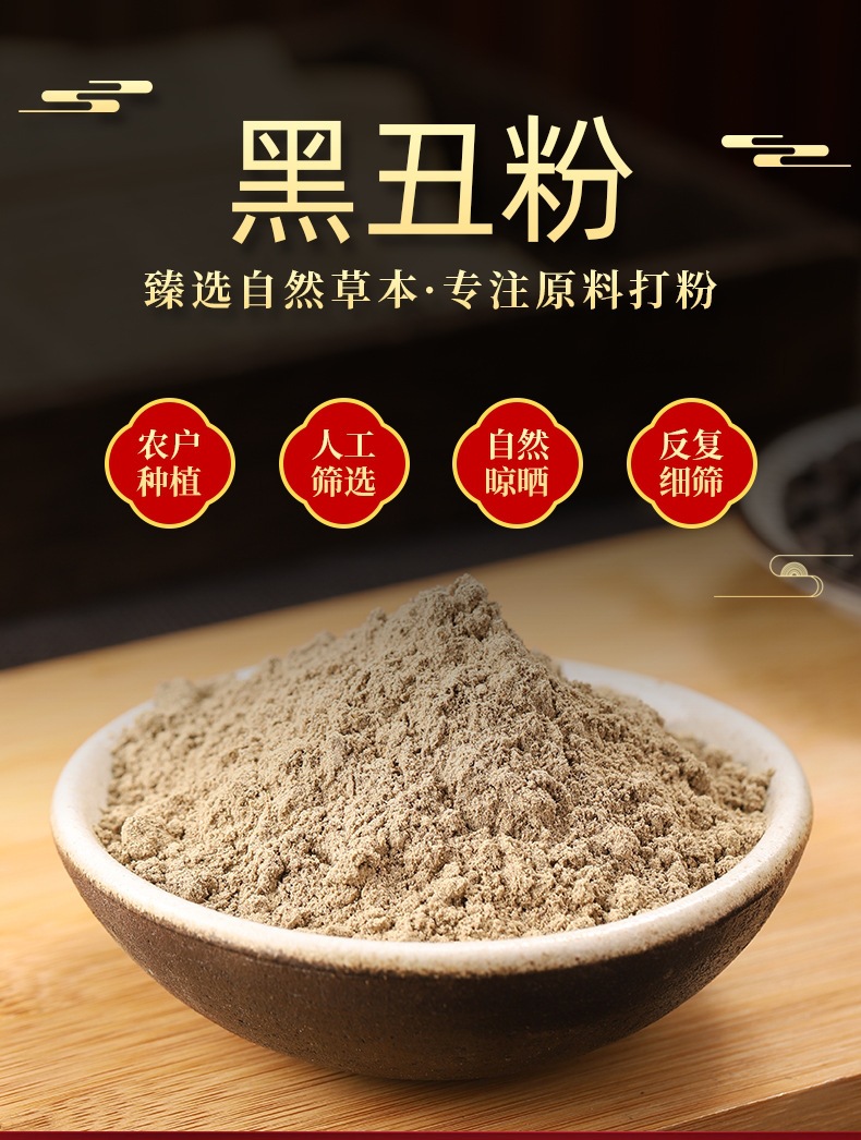 Hei Chou Powder (Pharbitis nil) — Dried Botanical Powder for External Use & Foot Soaks overview