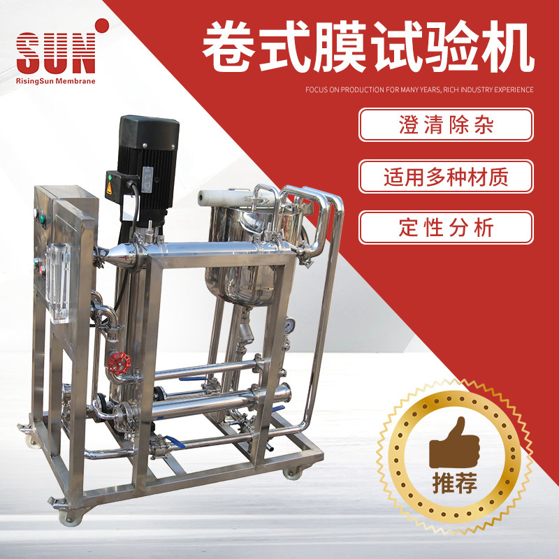 SUN/中科瑞阳滤膜机  厂家量身定 制设计合理滤膜机