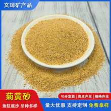 批发鱼缸底砂造景菊黄砂南美三湖鼠鱼底砂细河沙水草砂鱼缸草缸水