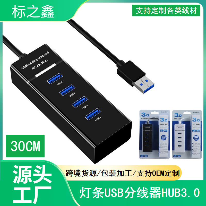 USB one-point four-port HUB high-speed 3.0 splitter HUB with blue indicator light line length 30CM USB one-point four-port HUB high-speed 3.0 splitter HUB with blue indicator light line length 30CM