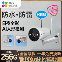 萤石H5室外全彩500万超清防水摄像头家用报警侦测监控手机远程看