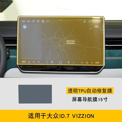 Tpu Protective Film, Car interior film - 24-25-volkswagen-id7vizzion-screen-navigation-film-15inch