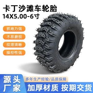 Modifikasiya olunmuş dörd təkərli Go-Kart çimərlik motosikleti 14X 5-6inch təkər diski