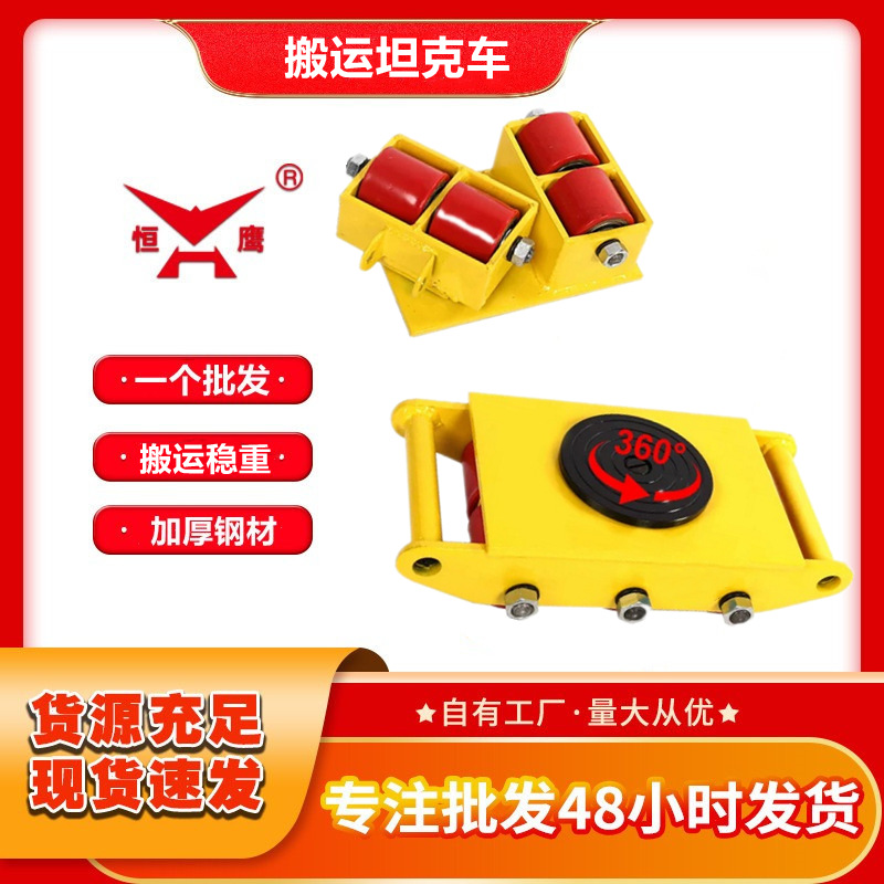 批发搬运小坦克车6吨8吨直行定向搬运小坦克360度万向搬运坦克车