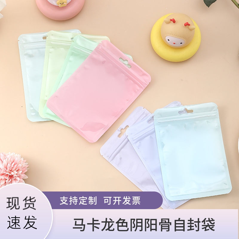 马卡龙色自封袋半透明密封袋小饰品首饰包装袋彩色阴阳骨袋批发