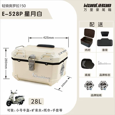 Wanlihao Qingqi Aurora 150 Motorcycle trunk - aurora-528p-star-moon-white-lining-double-black-backrest
