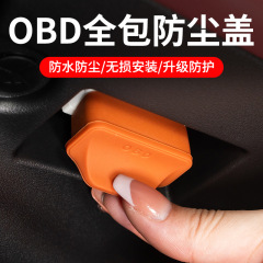 适用理想奥迪蔚来通用OBD接口保护罩主机程序电脑诊断接口防尘盖