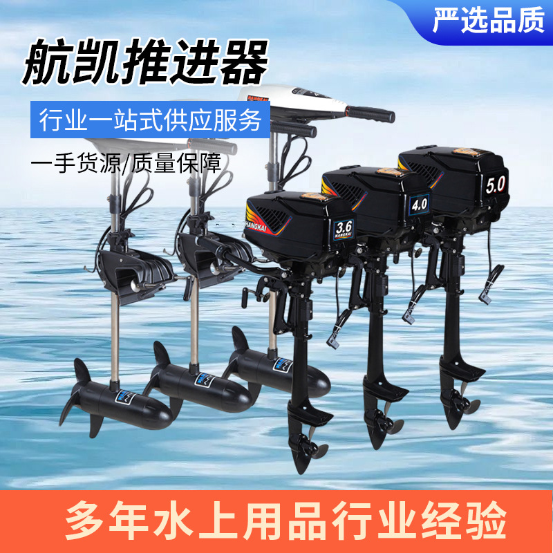 航凯ET45L电动推进器 舷外机船马达 可配各种ET65L冲锋舟钓鱼船