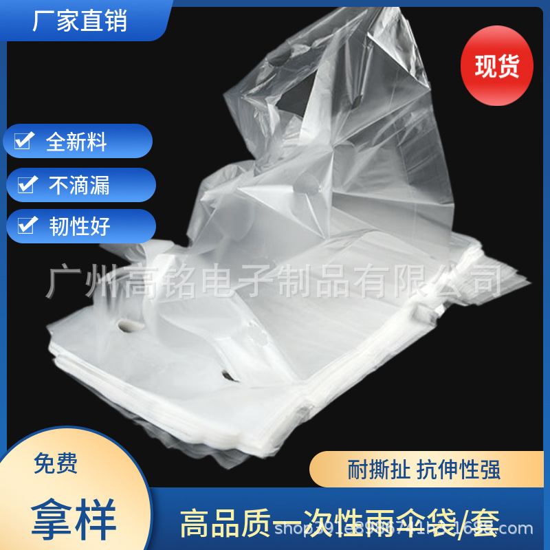现货机用全新料一次性雨伞袋/套加厚长短塑料袋自动雨伞套机专用