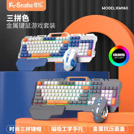 蝰蛇KM160有线游戏键盘金属面板时尚拼色球帽电脑笔记本键鼠套装