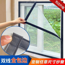 盯作自粘纱窗网防蚊防尘纳米隐形窗纱魔术贴家用免打孔简易纱窗帘
