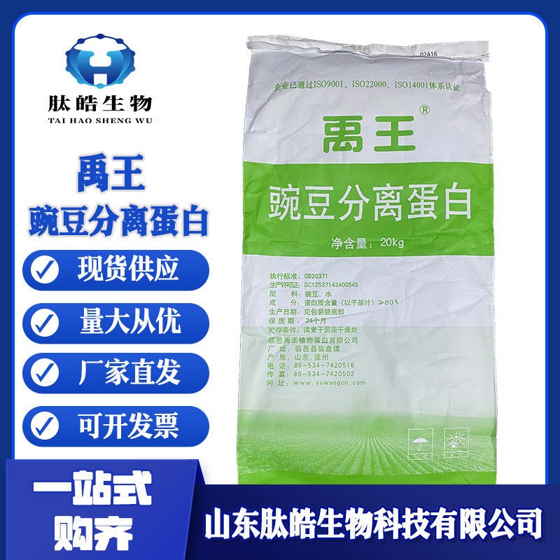 Yuwang Pea Protein Spot Protein Food Additive Pea Extract Pea Isolated Protein Powder