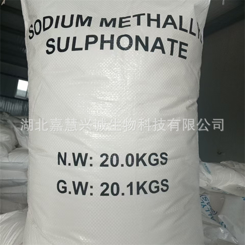 甲基丙烯磺酸钠 SMAS CAS：1561-92-8 含量99%以上  20KG/袋 现货