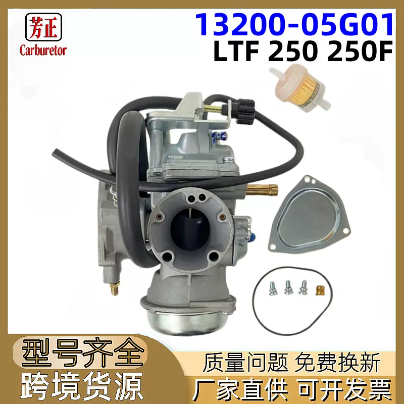 13200-05G01摩托车化油器适用于Suzuki LTF 250 250F Ozark 02-09