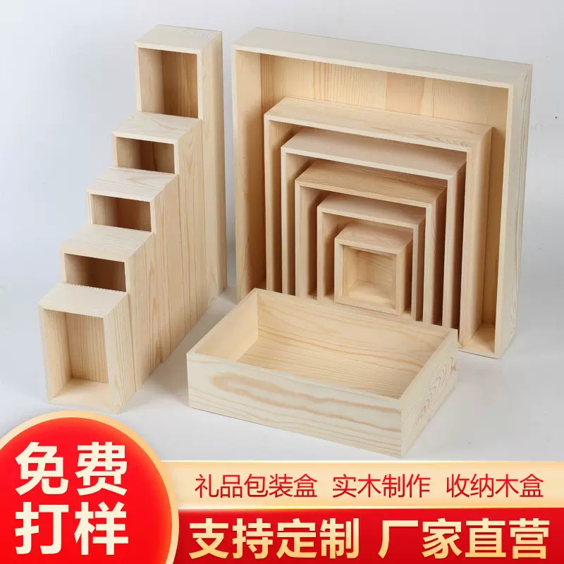 无盖木盒桌面收纳杂物盒长方形伴手礼盒火锅蔬菜木盒托盘支持定制