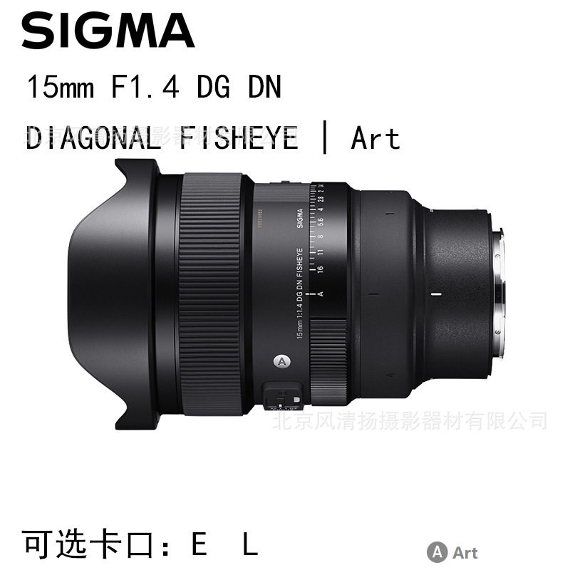 适马（SIGMA）Art 15mm F1.4 DG DN DIAGONAL FISHEYE 全画幅超广