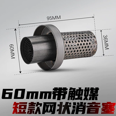 Motorcycle Exhaust Pipe Mesh: Motorcycle exhaust pipe - 60mm-short-mesh-silencer-plug-with-catalyst