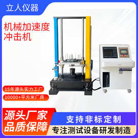 机械加速度冲击机机械式加速冲撞测试机垂直高加速度冲击试验台