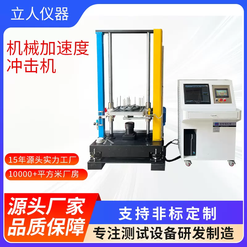 机械加速度冲击机机械式加速冲撞测试机垂直高加速度冲击试验台