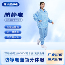 防靜電翻領分體服男女大褂防塵潔凈無塵車間電子廠藍白條紋工作服