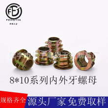 峰银五金配件锌合金  M8内外牙螺母带介梯形家具家居内六角彩锌