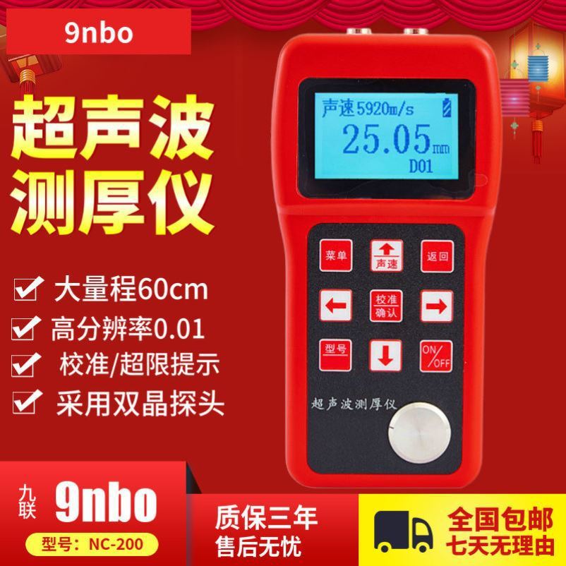 九联NC-200超声波测厚仪钢管壁厚仪金属塑料管道高精度厚度测量仪