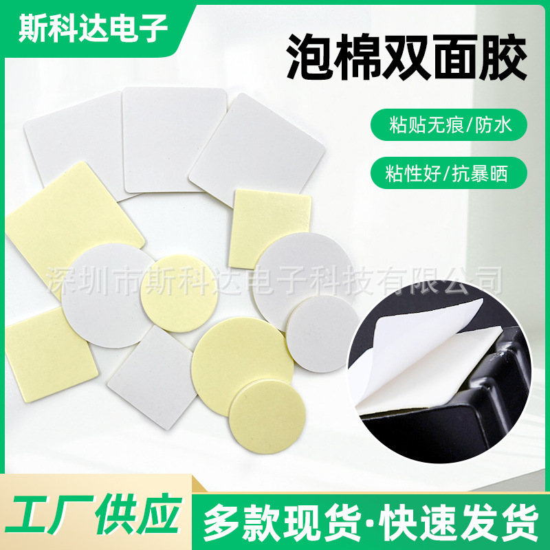 强力高粘PE挂钩胶 白色EVA泡棉双面胶 镜子镜片圆形海绵胶双面贴