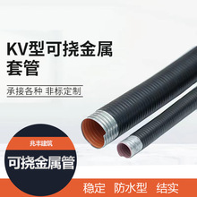 KV防水型可撓電氣導管 電線保護套管 可撓金屬套管