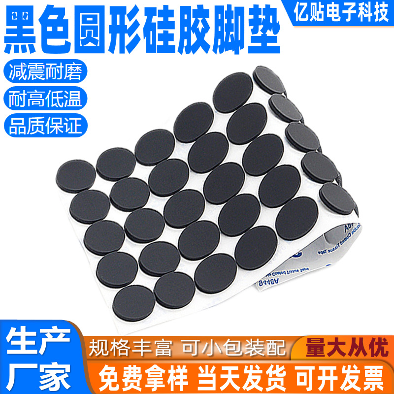 硅胶背胶脚垫片小规格速发首图