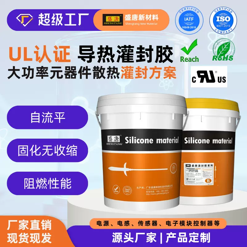 阻燃电子灌封胶0.6导热系数led元件电源绝缘防震耐温密封防水胶水