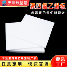 白色聚四氟乙烯板ptfe板铁氟龙板防滑垫板楼梯滑动支座四氟板厂家